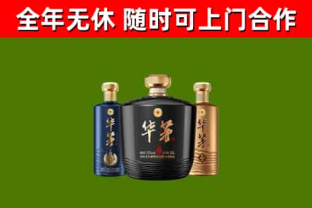 方城烟酒回收华茅酒.jpg